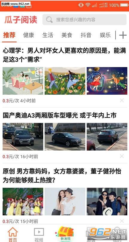 瓜子阅读红包版截图1