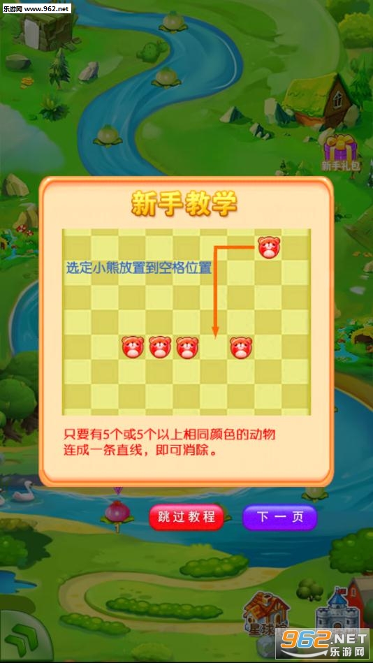 萌宠消消乐红包版截图2