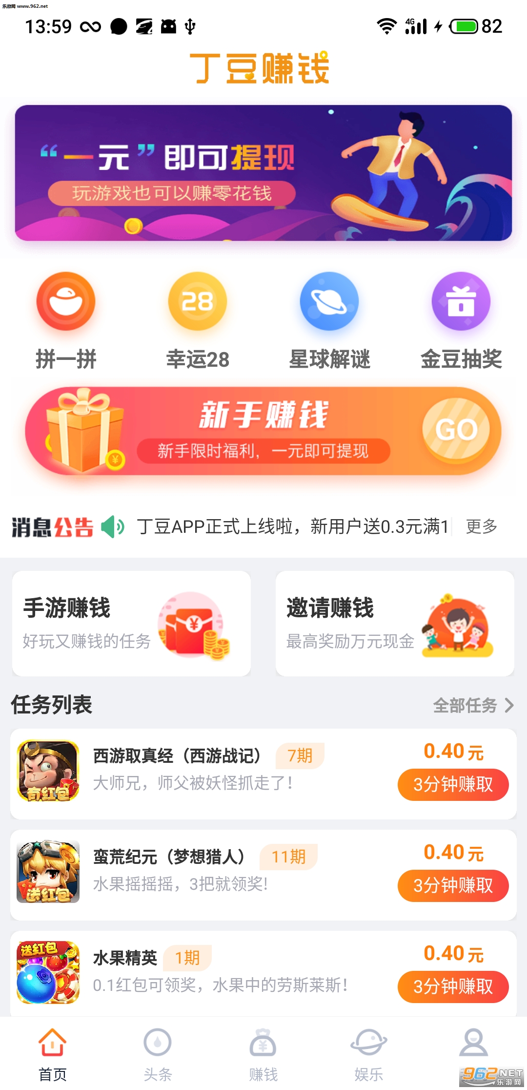 ����app(������Ϸ׬Ǯ)v1.0.4 ���°��ͼ3