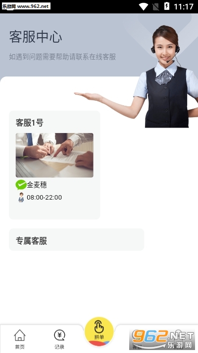 金麦穗抢单(线上赚钱)截图0