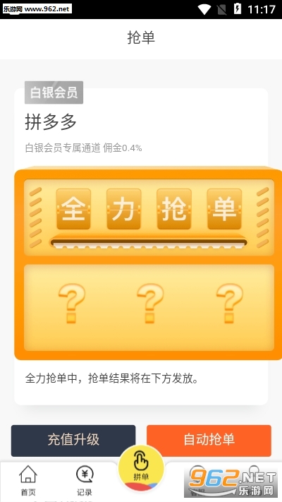 金麦穗抢单(线上赚钱)截图1