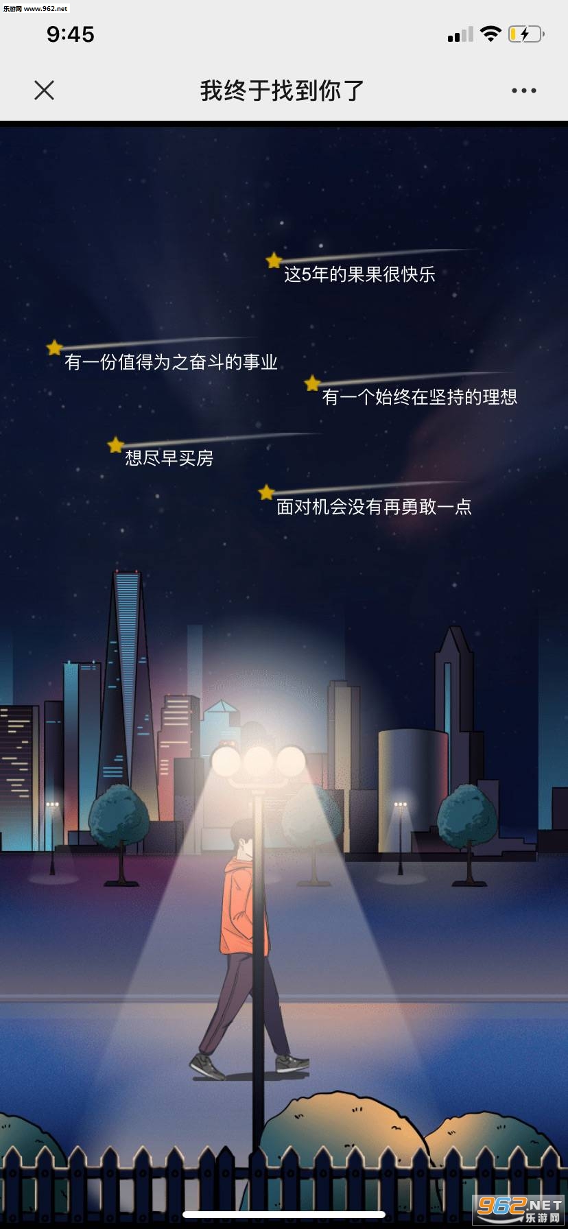 我终于找到你了游戏截图1