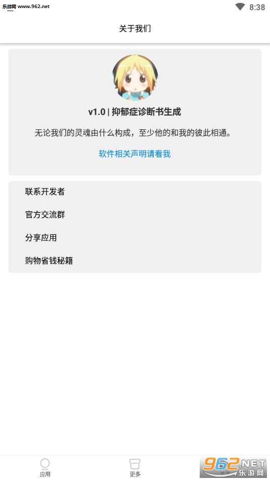 抑郁症诊断书生成器截图0