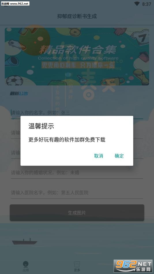 抑郁症诊断书生成器截图2