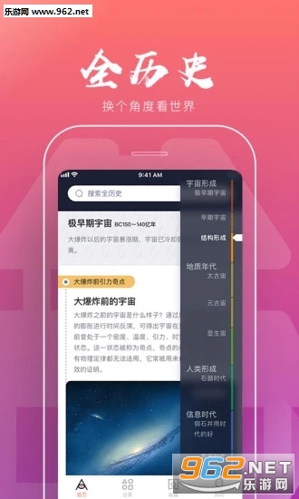 ȫ��ʷapp��׿��v1.4.5 ���°��ͼ1