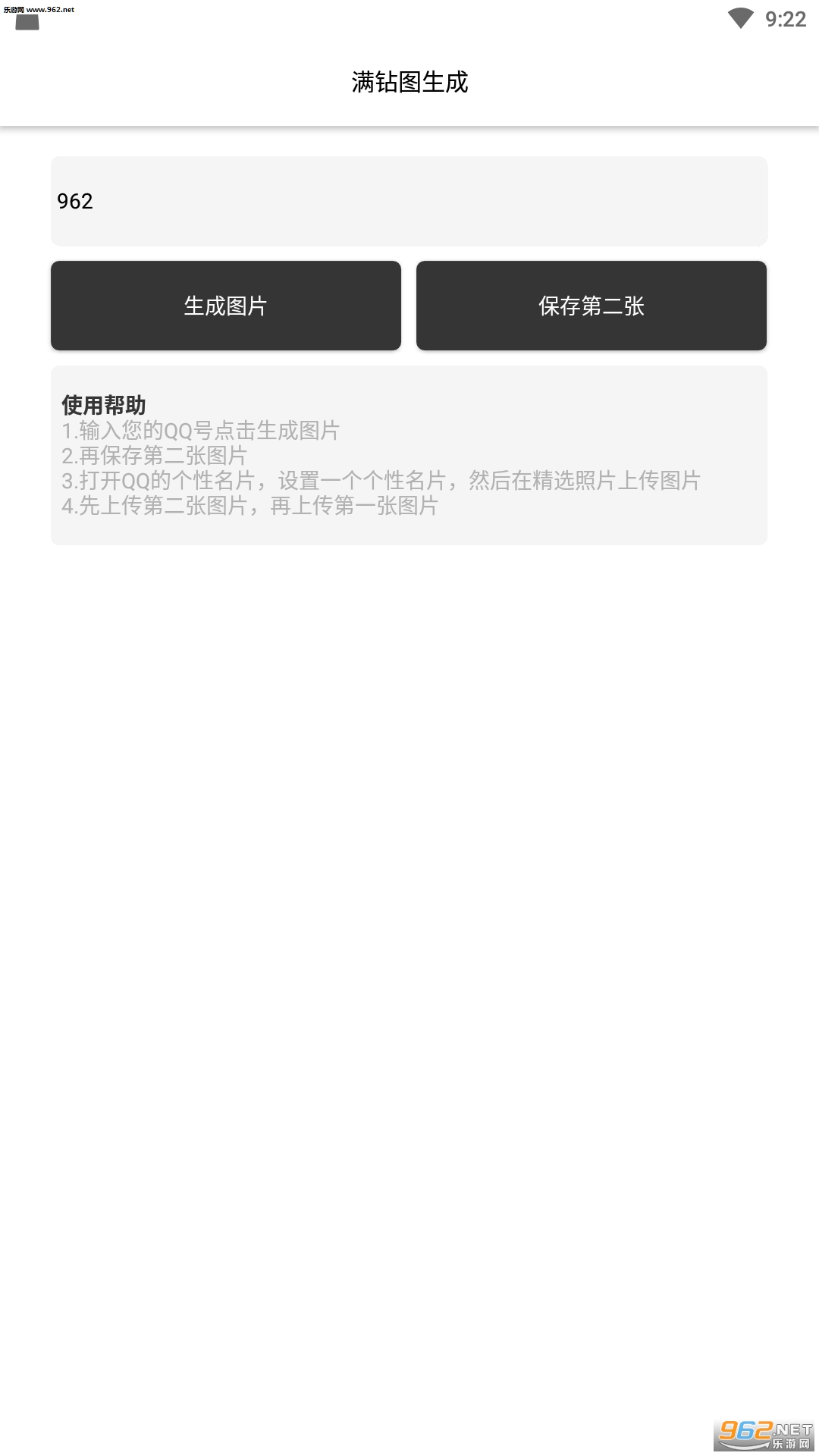 满钻图生成器手机版截图0