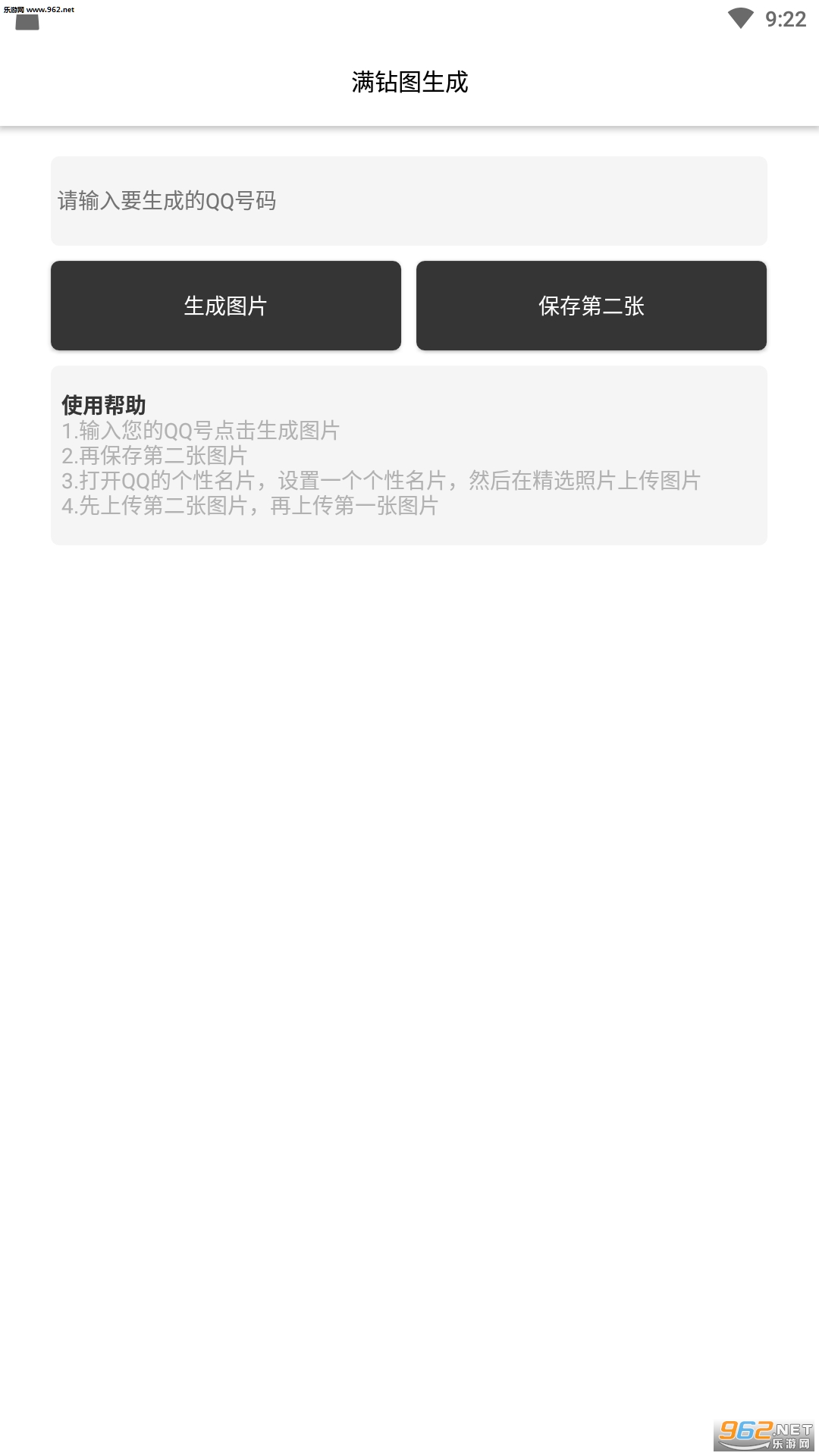 满钻图生成器手机版截图1