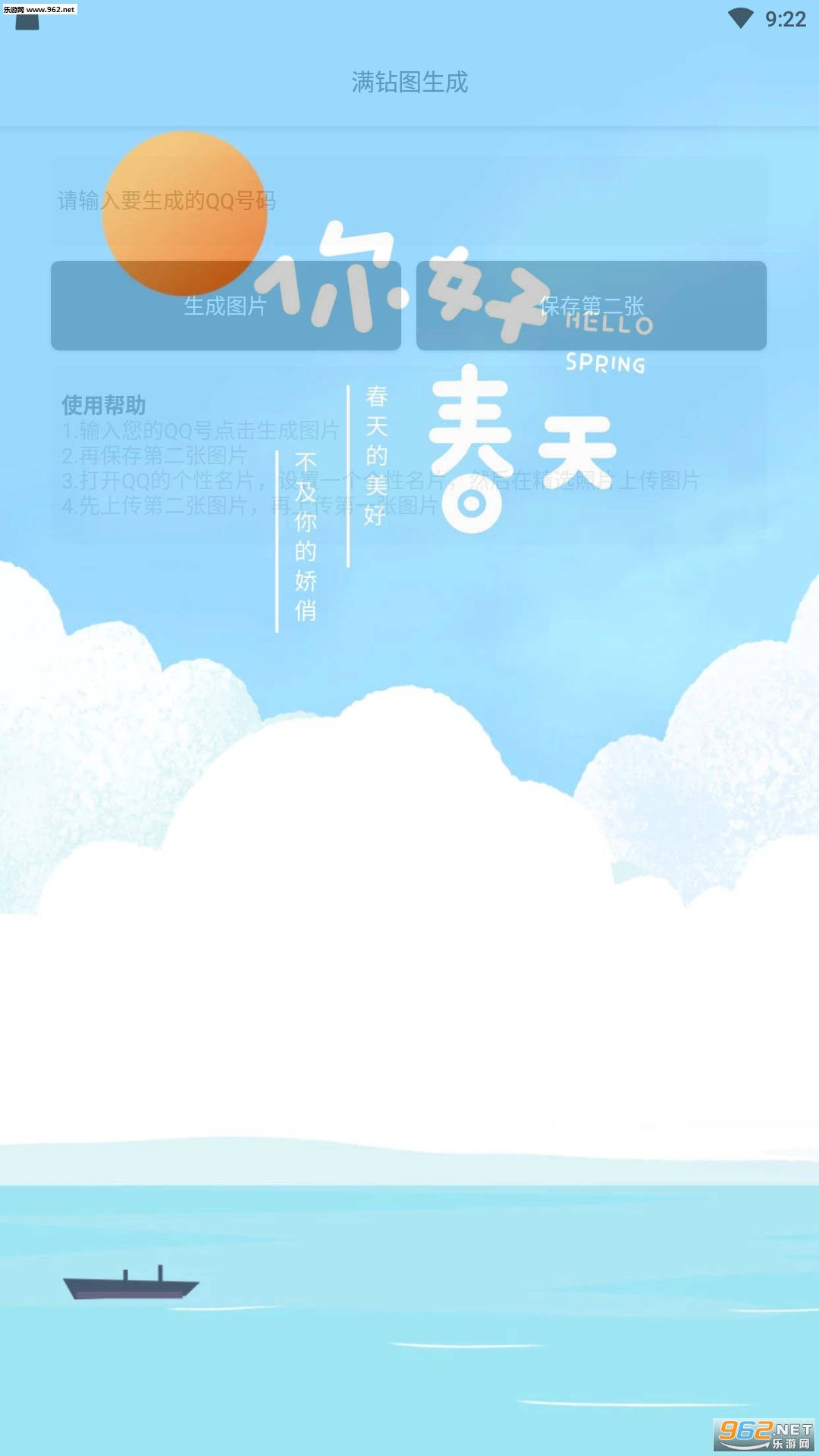 满钻图生成器手机版截图2