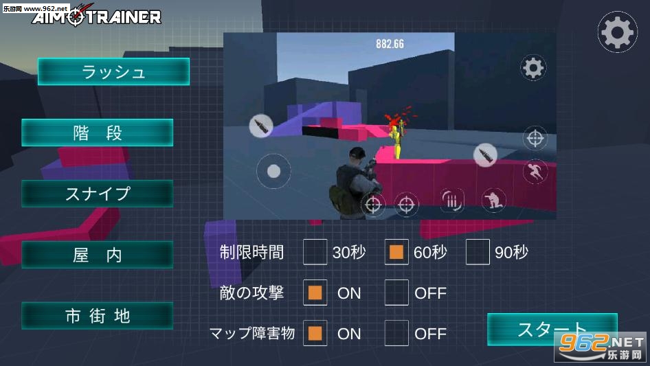 aimtrainer手机版截图3