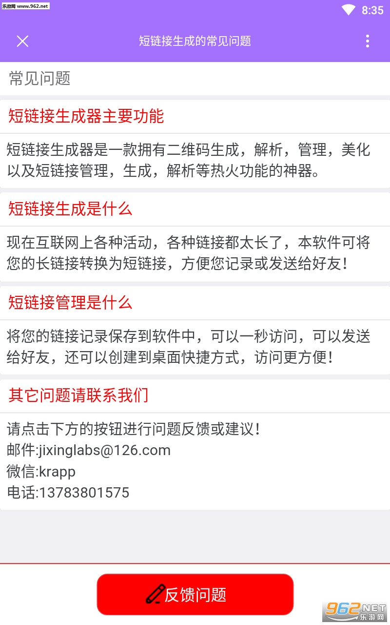手机短链接生成器截图2