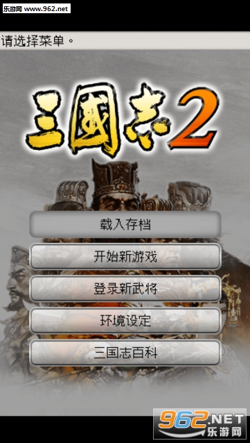 fc三国志2霸王大陆超级版截图1