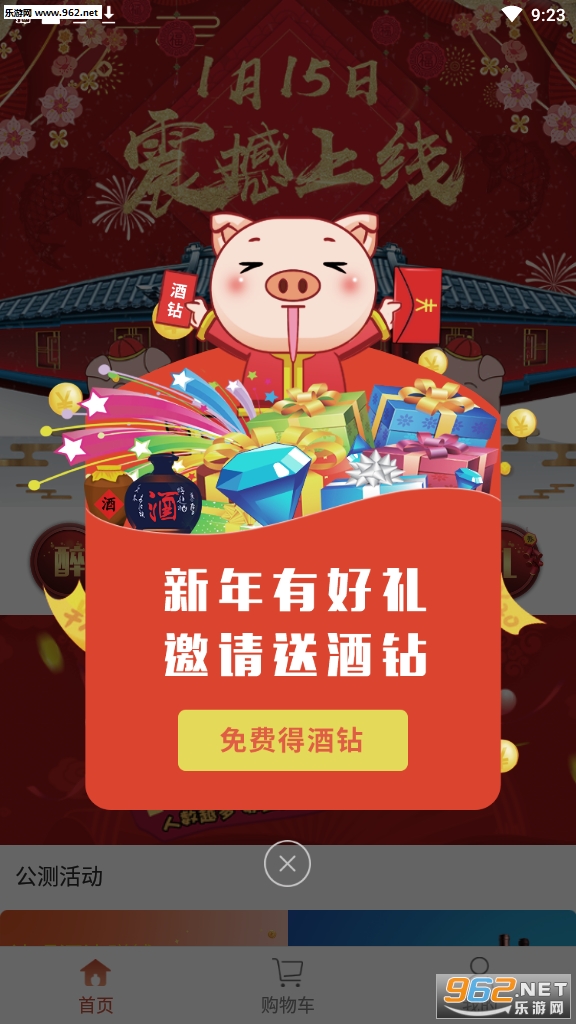 醉猪app手机版截图1