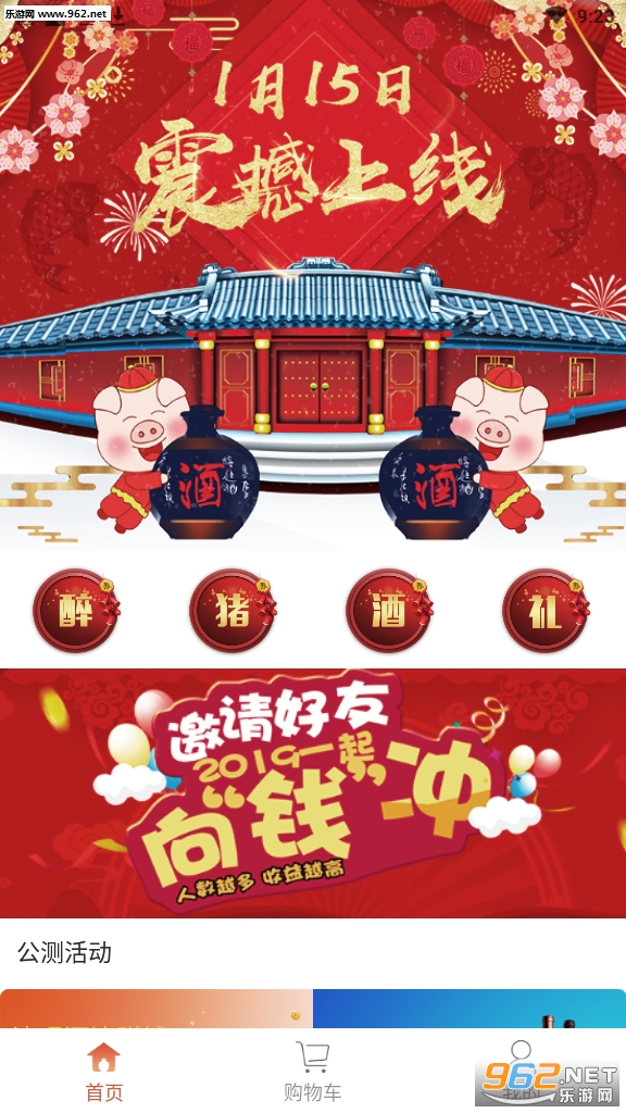 醉猪app手机版截图2