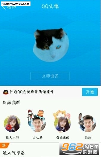QQ͸��ͷ����������v1.0 ���Ա��ͼ1