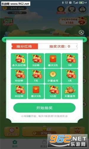淘小鸡红包版截图0