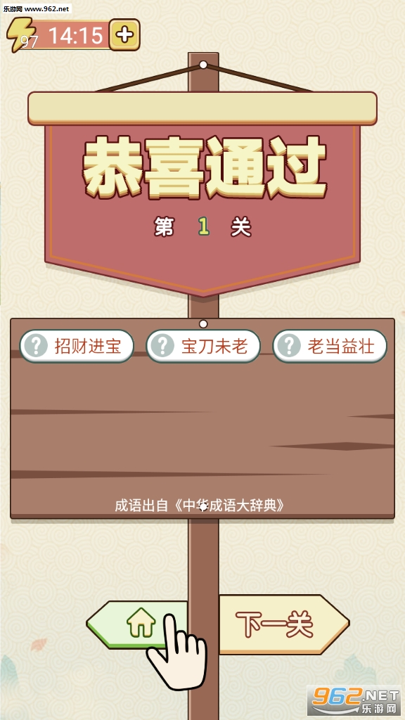 成语升官传红包版截图0