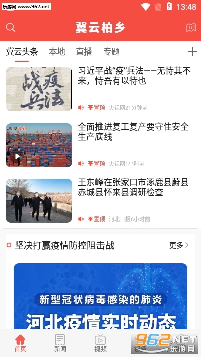 冀云柏乡(柏乡县本地生活服务)截图0