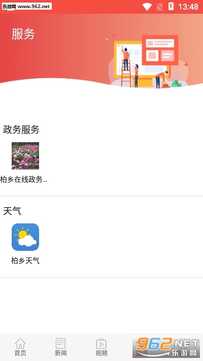 冀云柏乡(柏乡县本地生活服务)截图3