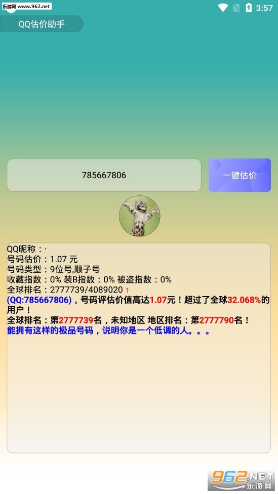 QQ�����������°�v1.0 ��׿���ͼ1