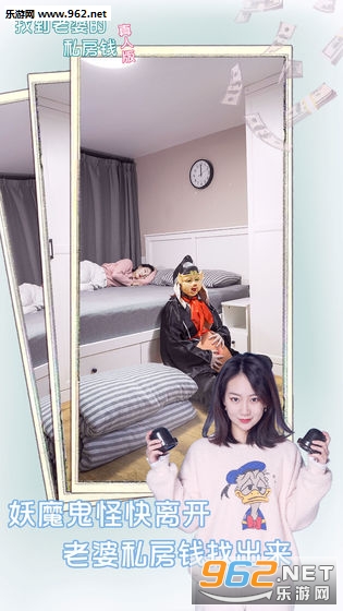 zhenren3(找到老婆的私房钱真人版游戏)截图0