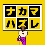 �ʥ��ޥϥ���(���Һʹ�Ҳ�һ������Ϸ)