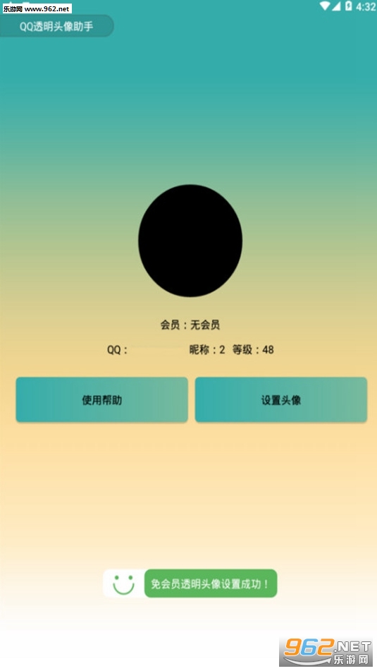 QQ͸��ͷ���������°�v1.0 �ֻ����ͼ1