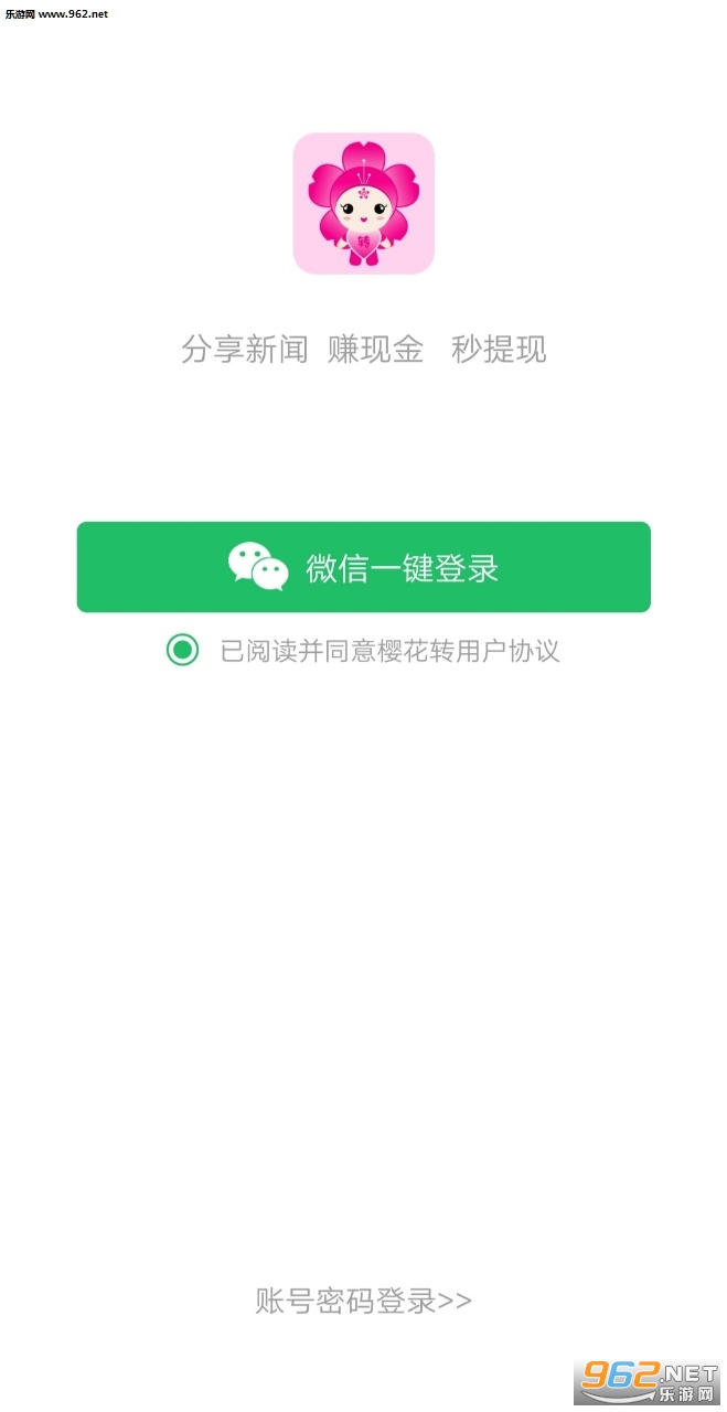 樱花转app最新版截图0