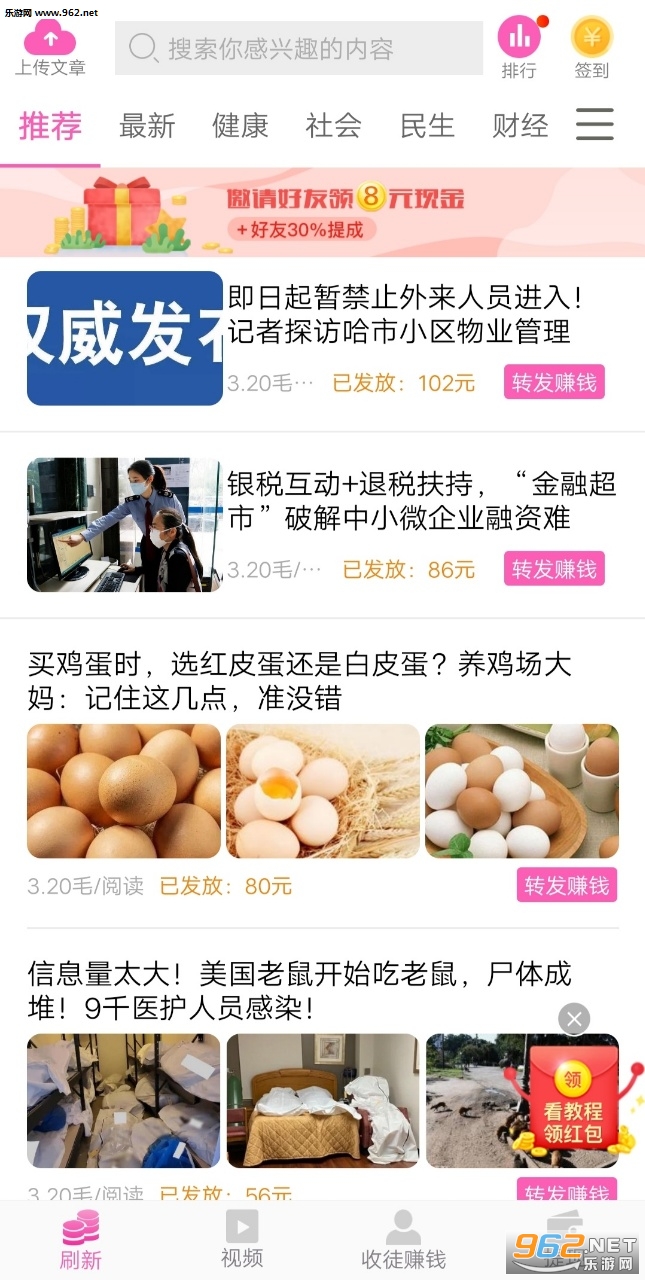 樱花转app最新版截图2