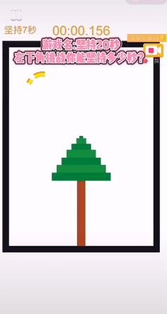 坚持20秒小游戏截图2