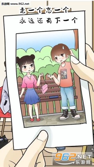 为什么我还是单身手游截图2