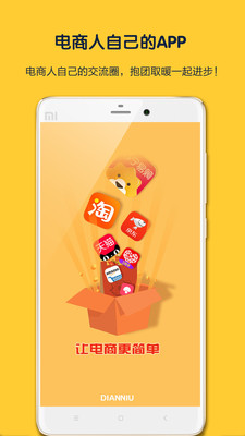 ��Ŧapp(����Ⱥ���罻)v1.8 �޹����ͼ2