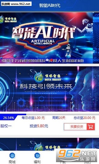 呗嗒智能机器人赚钱截图1