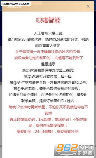 呗嗒智能机器人赚钱截图2