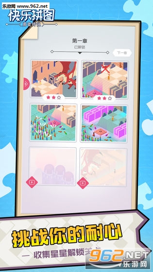 快乐拼图游戏截图1