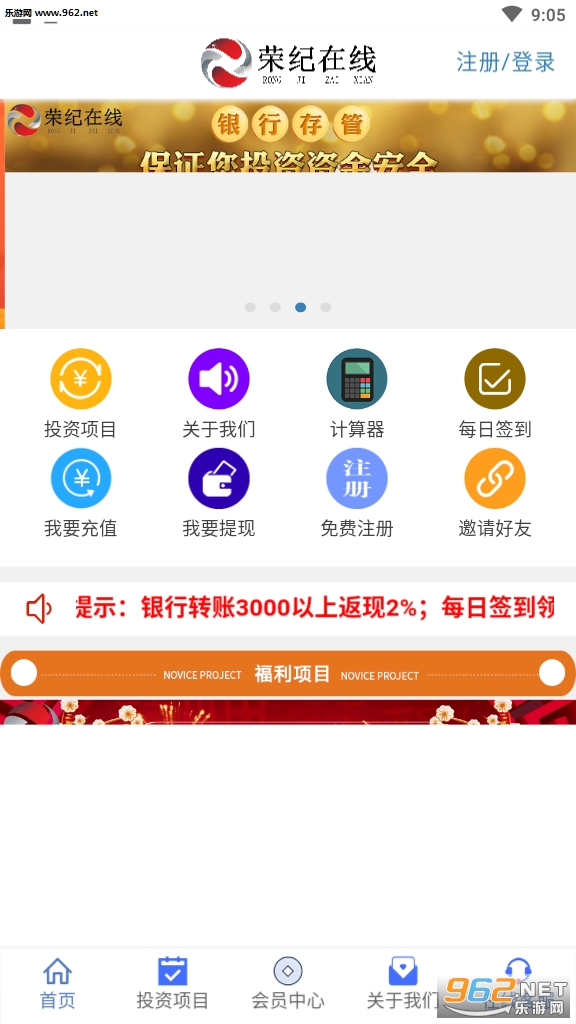 荣纪在线(阅读赚钱)app截图2
