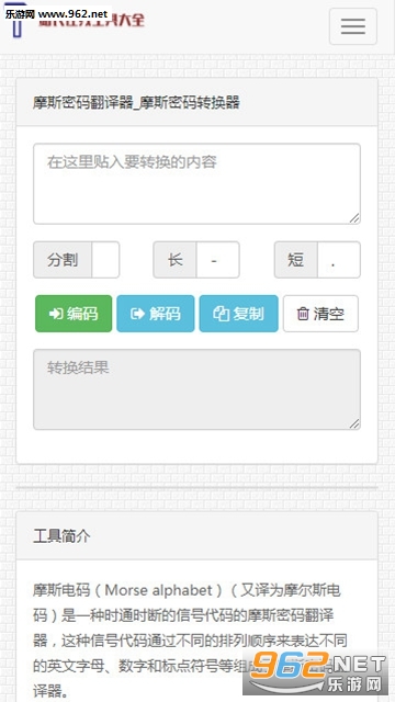 摩斯密码翻译器截图0