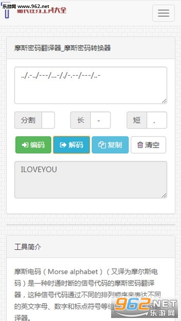 摩斯密码翻译器截图2