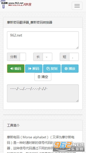 摩斯密码翻译器截图3