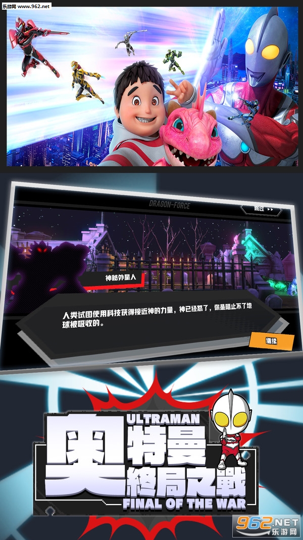 奥特曼终局之战截图1