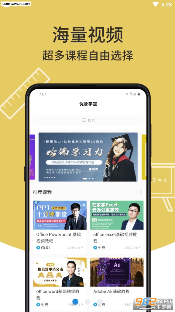 优象学堂客户端app截图2