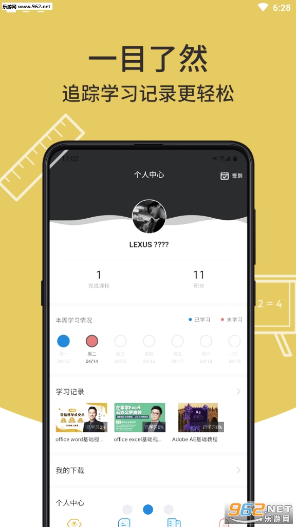 优象学堂客户端app截图3