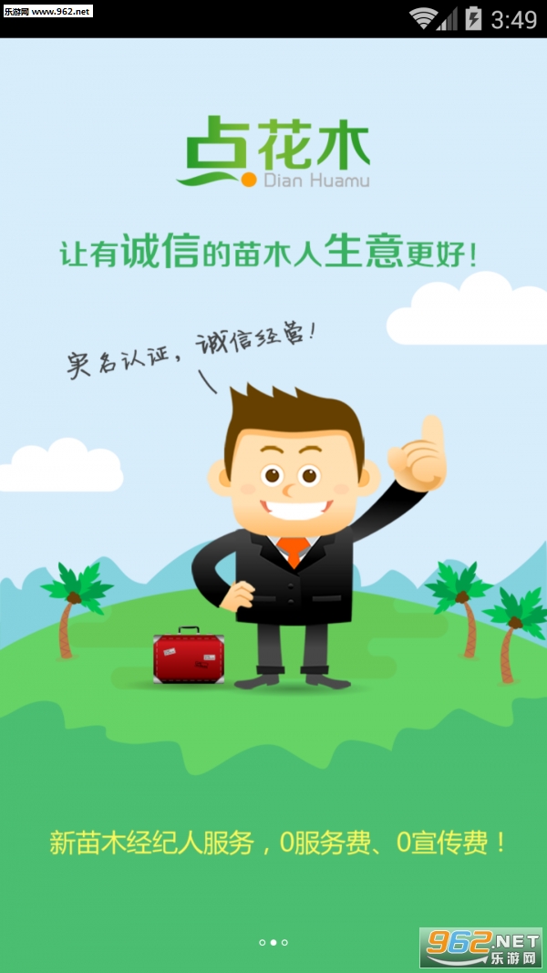 点花木安卓手机免费版(苗木交易平台)截图1