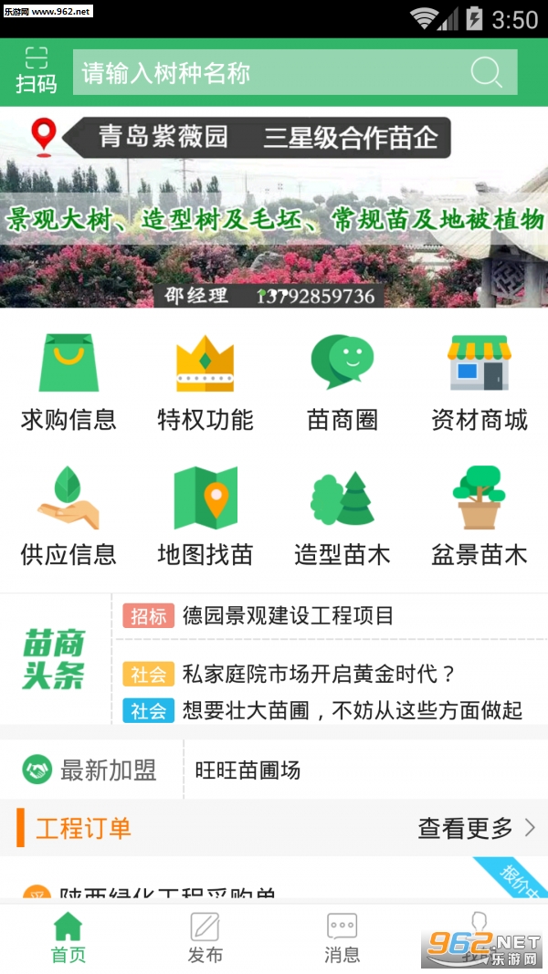 点花木安卓手机免费版(苗木交易平台)截图2