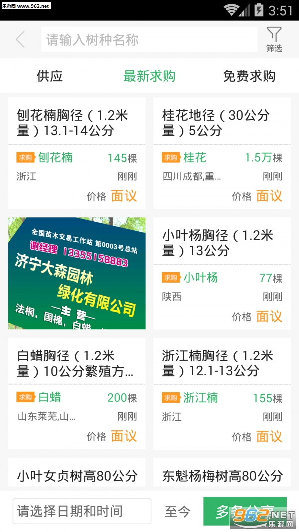 点花木安卓手机免费版(苗木交易平台)截图4