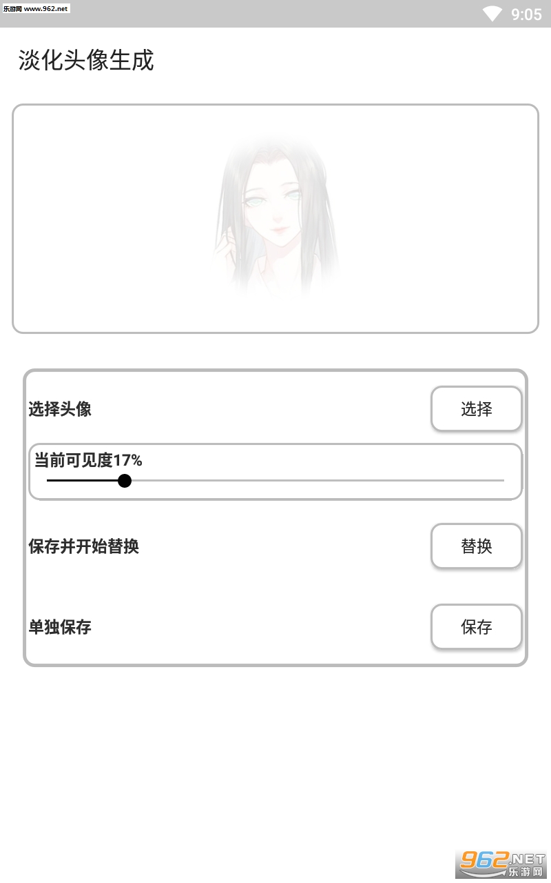 淡化头像生成免会员截图1