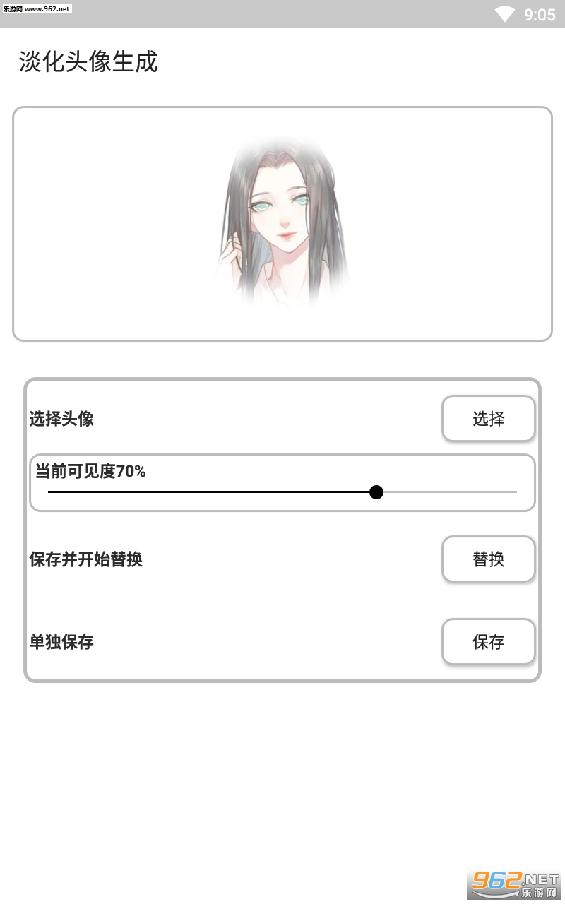 淡化头像生成免会员截图2