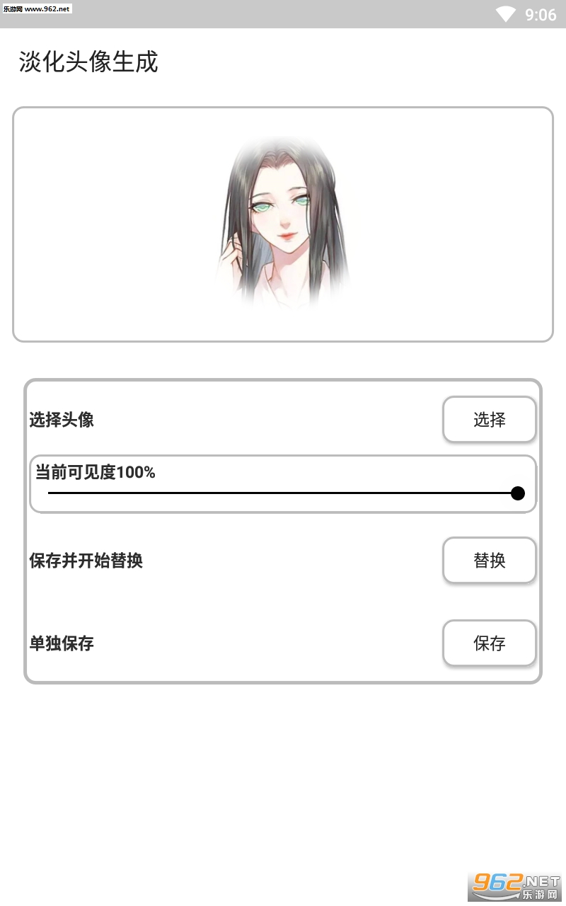 淡化头像生成免会员截图0