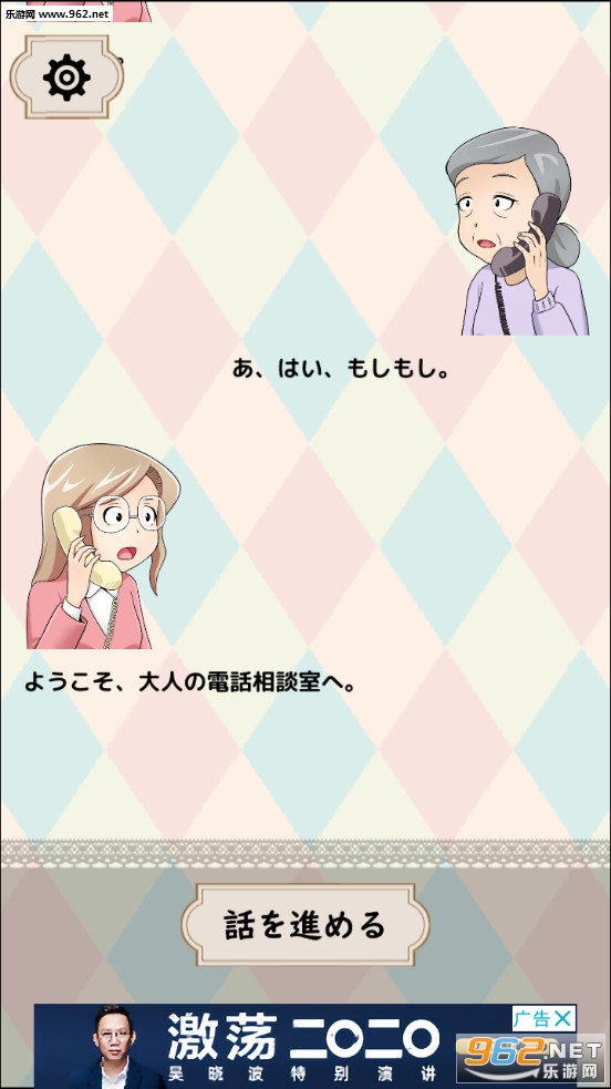 大人電話相談室中文版截图2