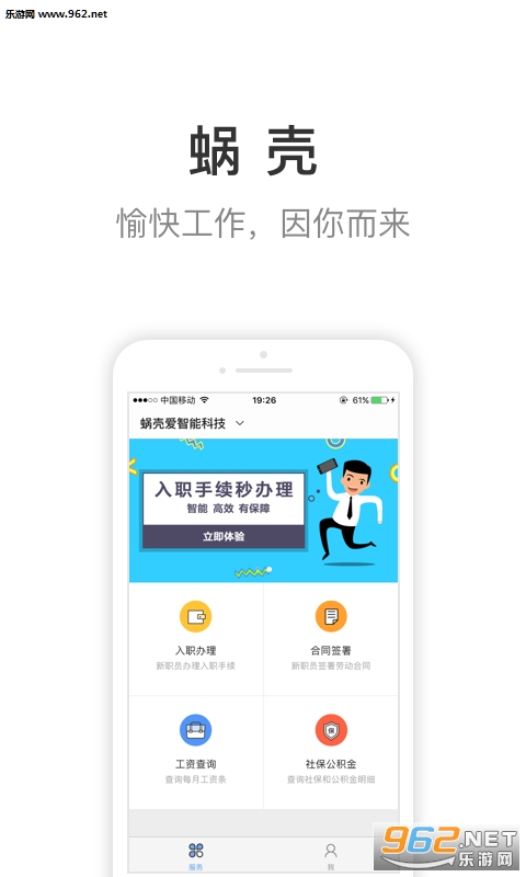 蜗壳app截图3