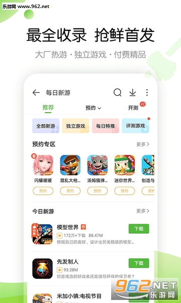 4399��Ϸ������ֻ���v9.5.0.51 �ٷ����°��ͼ0